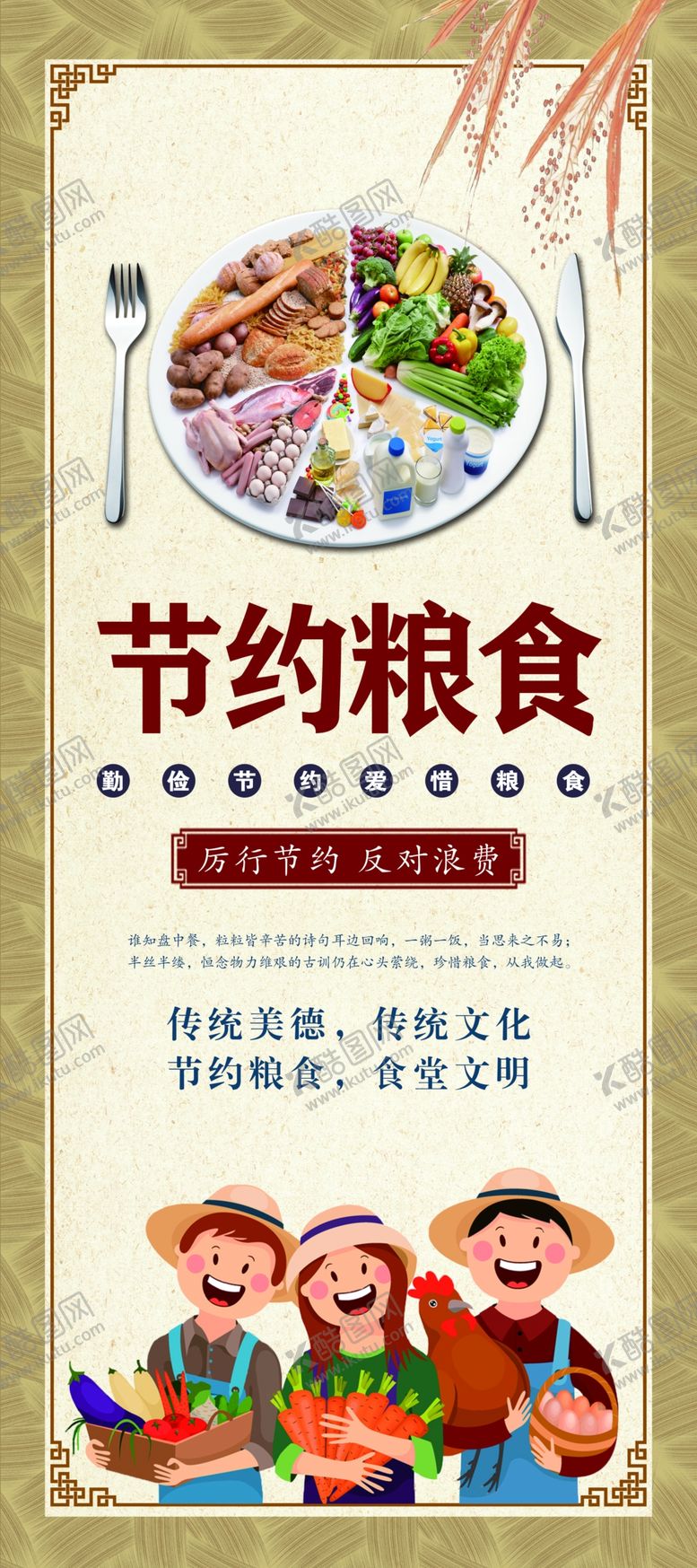 编号：69326104222333598662【酷图网】源文件下载-节约粮食