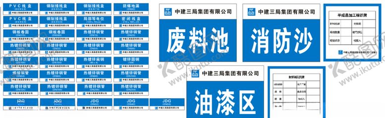 编号：91548006240749197989【酷图网】源文件下载-中建三局工地用标牌