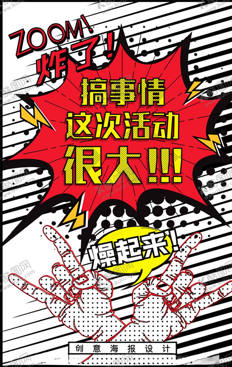 编号：58089605130950059212【酷图网】源文件下载-波普风格海报