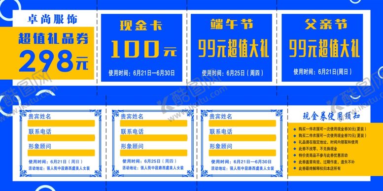 编号：74971610090920133847【酷图网】源文件下载-礼品劵