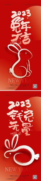 2023免年春节新年海报