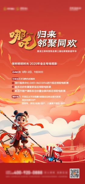 哪吒观影手举牌