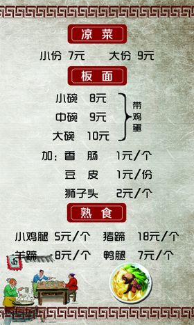 菜单面食安徽板面饭店价格表古典背景