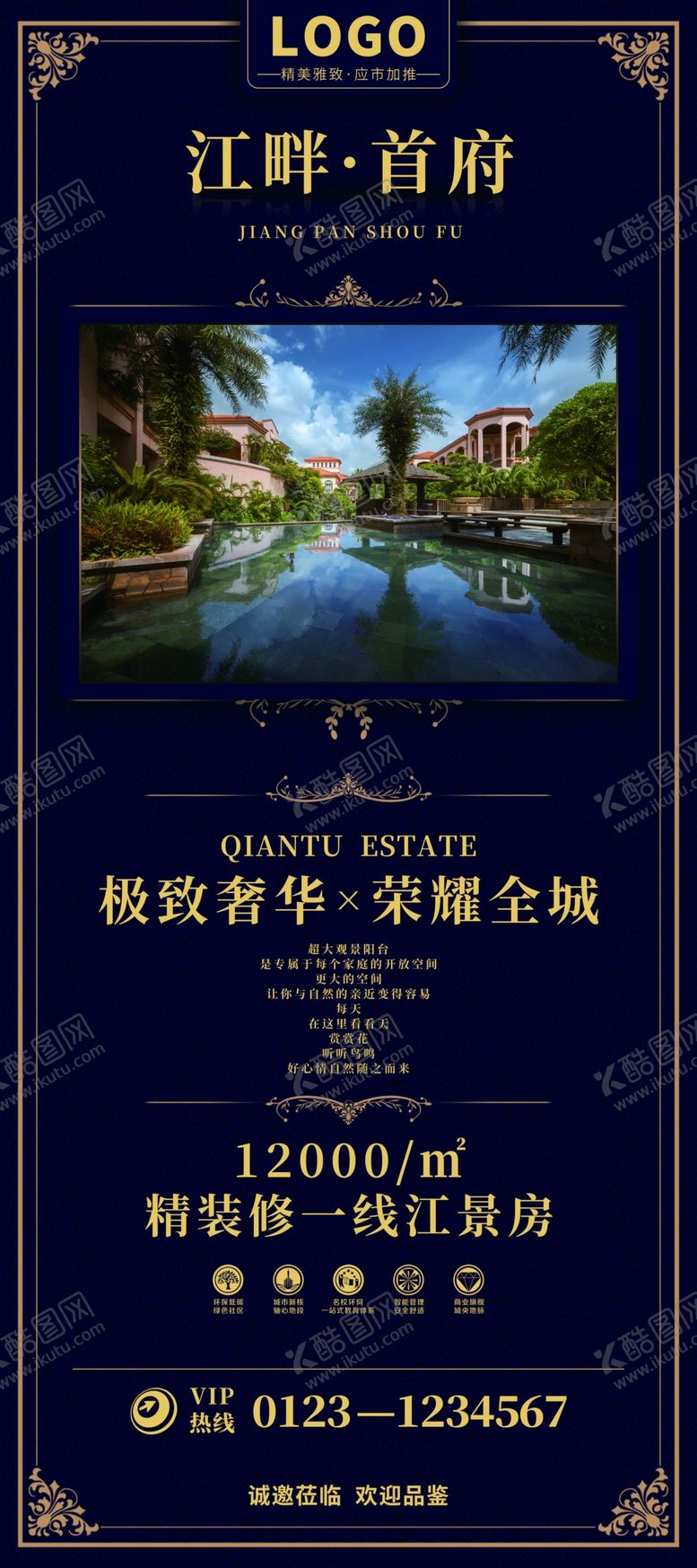 编号：72121410231620009073【酷图网】源文件下载-地产展架