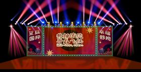 复古舞台效果灯光活动主kv