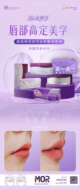 乔雅登新品发布抗衰