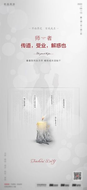 教师节创意海报