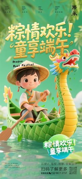 儿童节端午插画海报