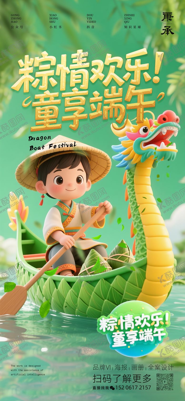编号：90419906151143395477【酷图网】源文件下载-端午儿童节海报