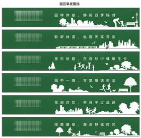 地产园林绿色围挡