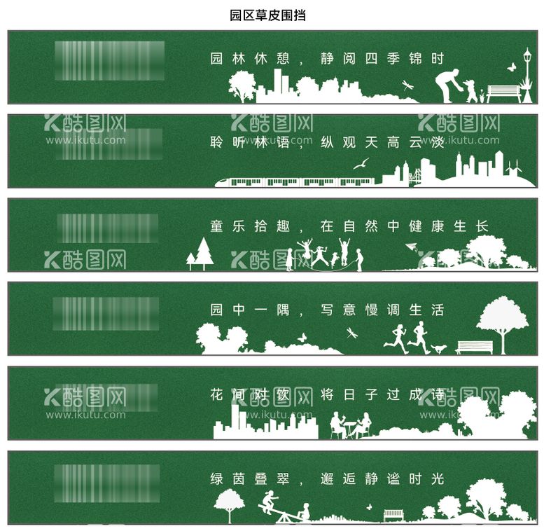 编号：21897811231136251198【酷图网】源文件下载-房地产园林围挡