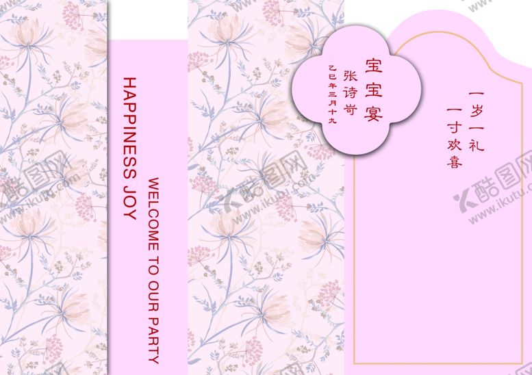 编号：13647005010802136406【酷图网】源文件下载-宝宝宴