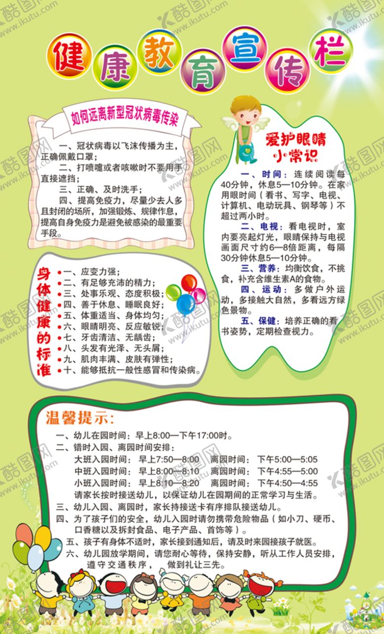 编号：75940902150402536632【酷图网】源文件下载-幼儿园健康教育宣传栏