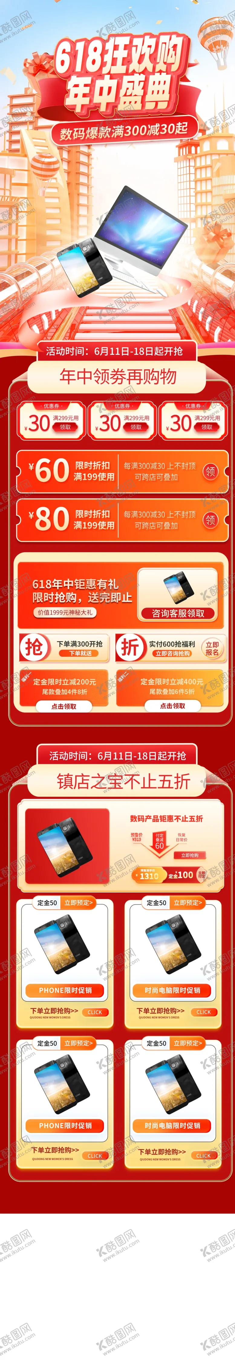 编号：92499303011923085068【酷图网】源文件下载-618电商首页