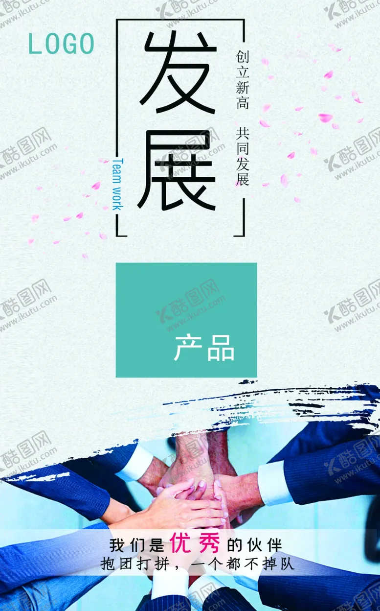编号：93344706270657593613【酷图网】源文件下载-发展创业创富财富商机