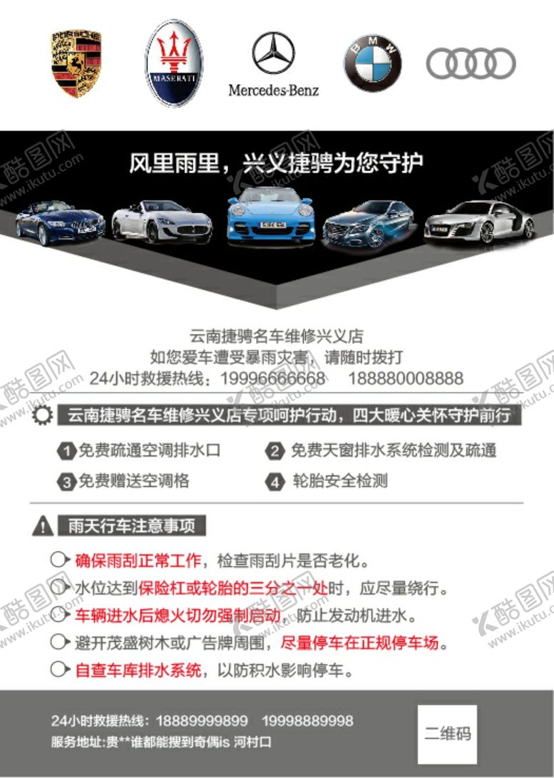 编号：97854606280544268653【酷图网】源文件下载-汽车宣传单