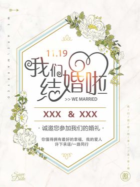 婚礼邀请函生日开业迎宾水牌海报