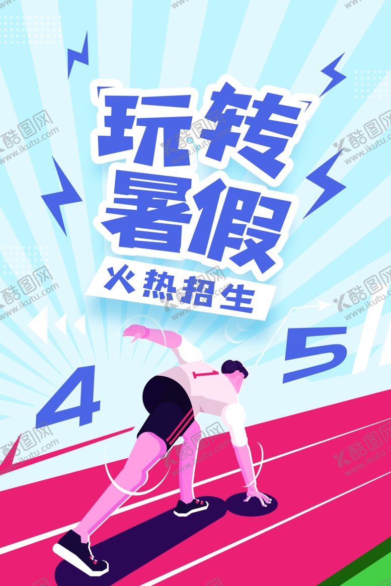 编号：39598809130844038767【酷图网】源文件下载-夏令营