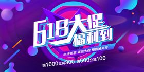 618大促福利到