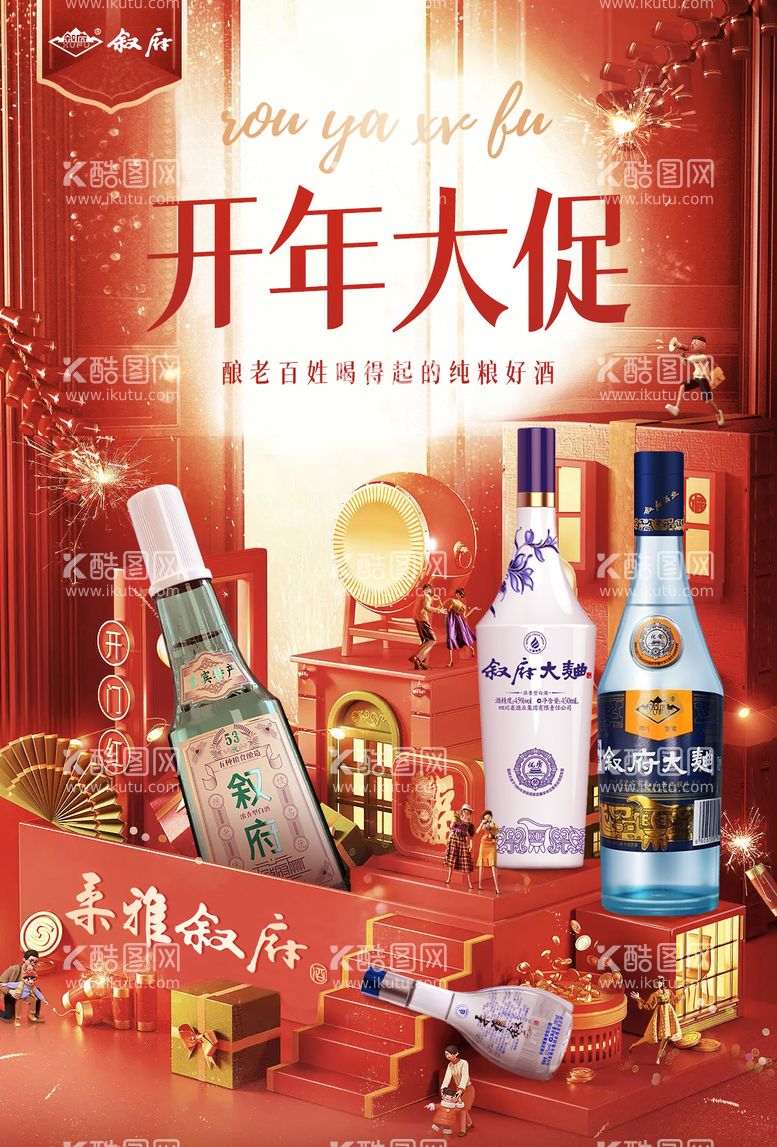 编号：48750912200413342019【酷图网】源文件下载-开年大促海报