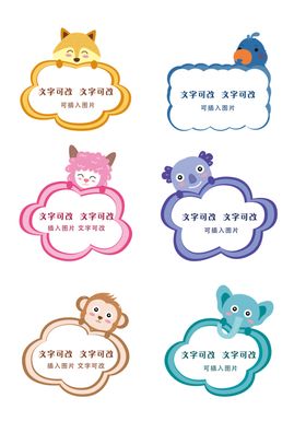 可爱动物形状姓名标签