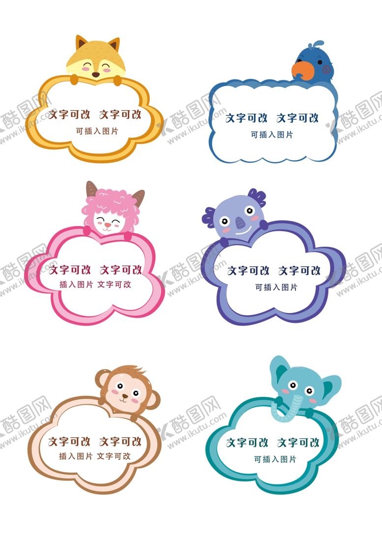 编号：33966011021747536419【酷图网】源文件下载-可爱动物形状姓名标签
