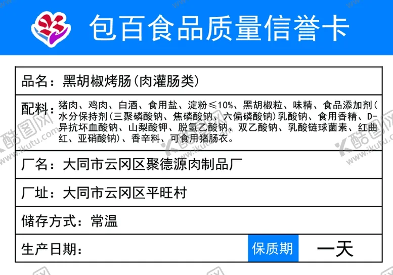 编号：54765701250954226439【酷图网】源文件下载-质量信誉卡