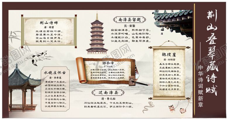 编号：29447610150158329368【酷图网】源文件下载-诗词文化