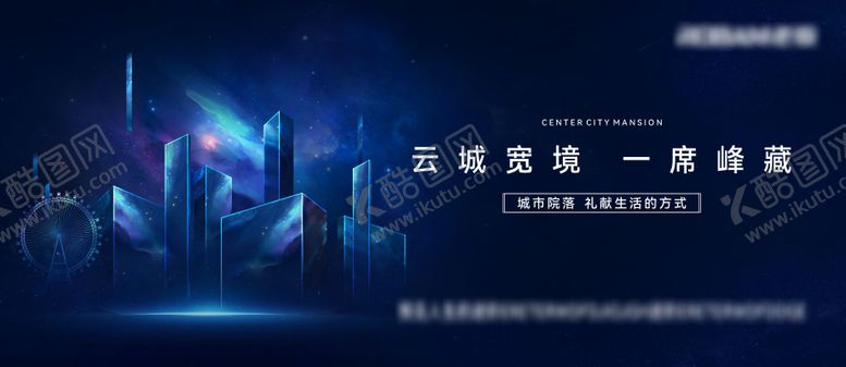编号：91575710252332063948【酷图网】源文件下载-蓝色城市高端地产海报