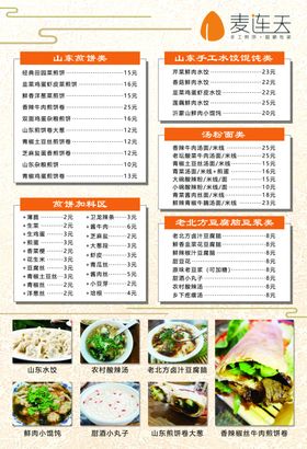 煎饼菜单