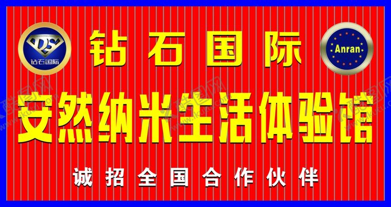 编号：22920210271111434811【酷图网】源文件下载-安然纳米生活体验馆