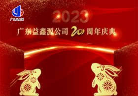 2023公司年会背景