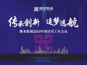 地产会议背景板