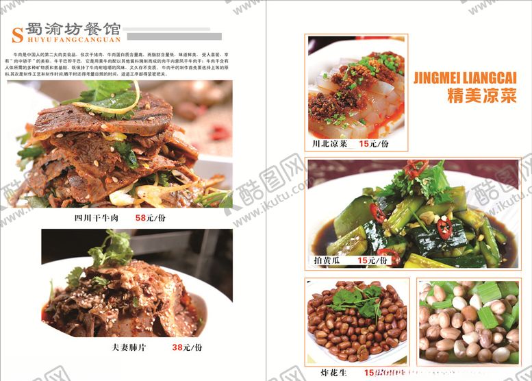 编号：99519707050738041557【酷图网】源文件下载-菜单