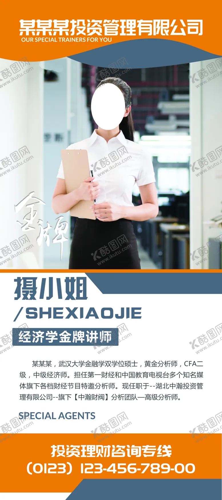 编号：78338104190626007217【酷图网】源文件下载-经济学讲师