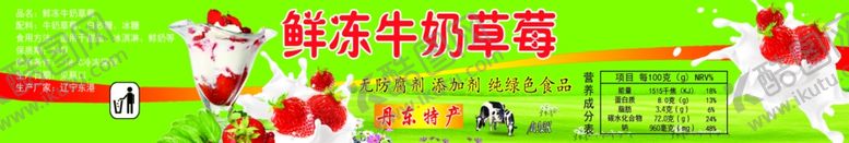 编号：41872209281203379442【酷图网】源文件下载-草莓不干胶