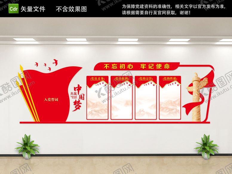 编号：95841709210848323671【酷图网】源文件下载-权利义务党建文化墙