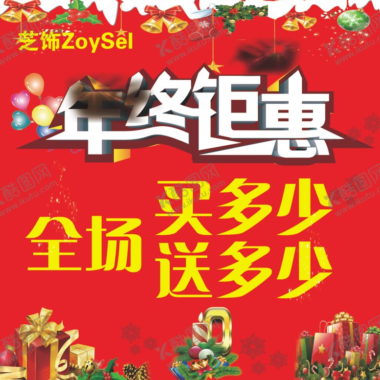 编号：15881610191831288128【酷图网】源文件下载-年终钜惠
