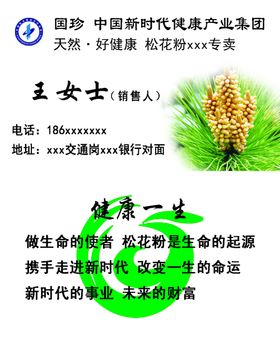 国珍松花粉名片