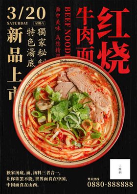 红烧牛肉面