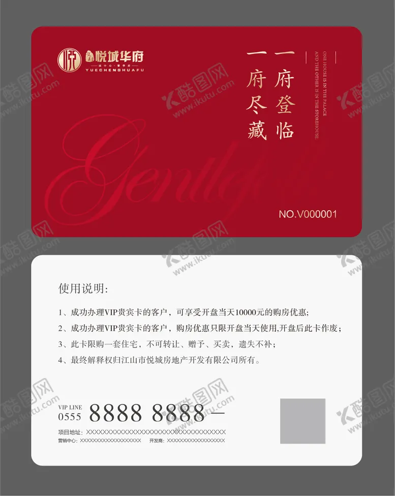 编号：86927305140948033120【酷图网】源文件下载-地产VIP卡