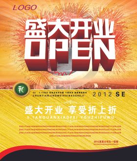 盛大开业