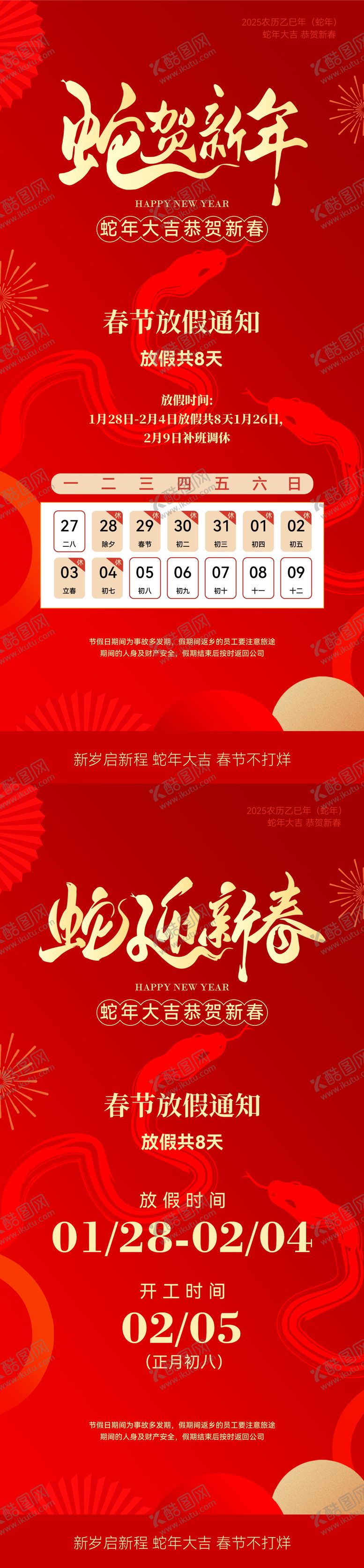 编号：83298001122047204447【酷图网】源文件下载-蛇年春节放假通知简约喜庆海报