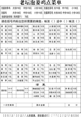 老坛泡姜鸡点菜单