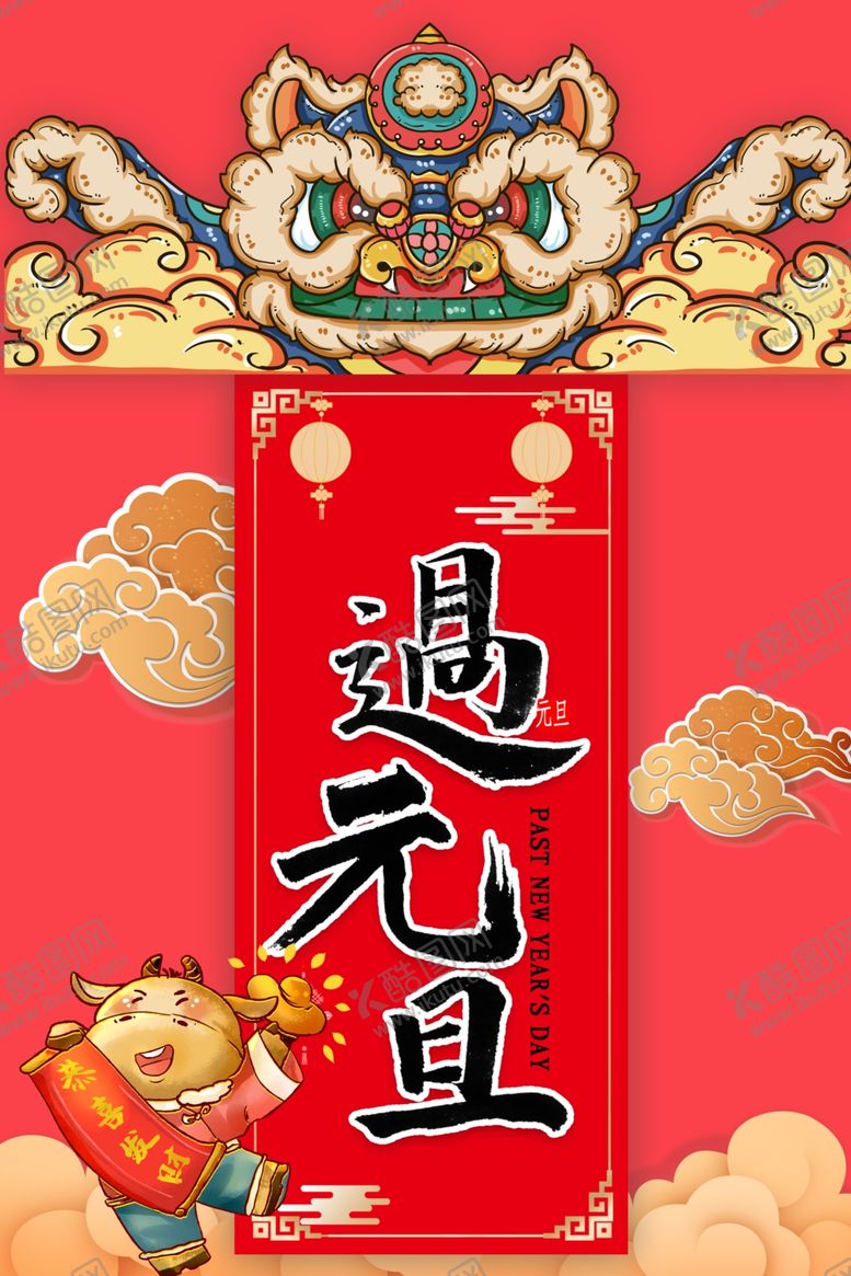 编号：68227805112030136984【酷图网】源文件下载-元旦海报