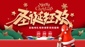 圣诞节促销