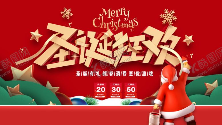 编号：80170304020848086271【酷图网】源文件下载-圣诞节促销