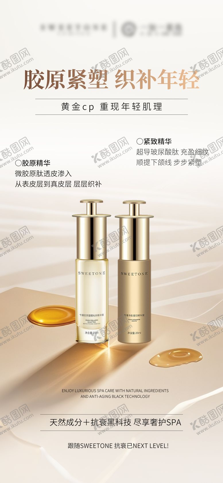 编号：84320709111646311645【酷图网】源文件下载-精华护肤品产品海报