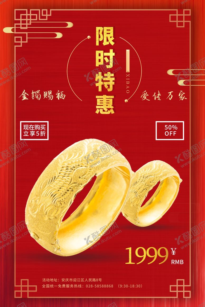 编号：83856510192351265337【酷图网】源文件下载-黄金海报