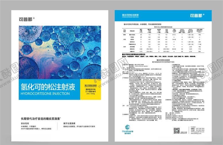 编号：91311706240154452832【酷图网】源文件下载-药品宣传页